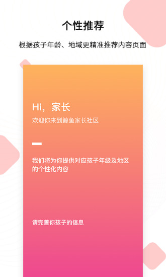 鯨魚家長(zhǎng)社區(qū)下載