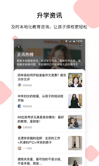 鯨魚家長(zhǎng)社區(qū) v1.3.1 安卓版 3