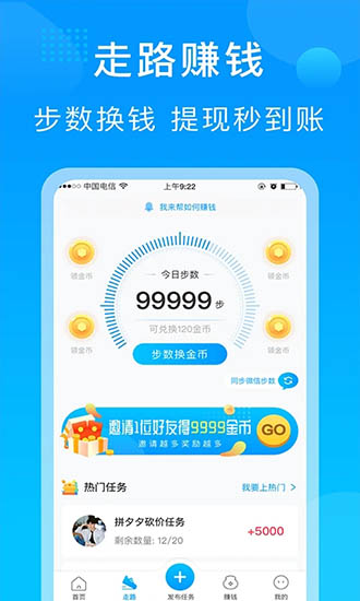我來幫賺紅包 v2.6.0 安卓版 2