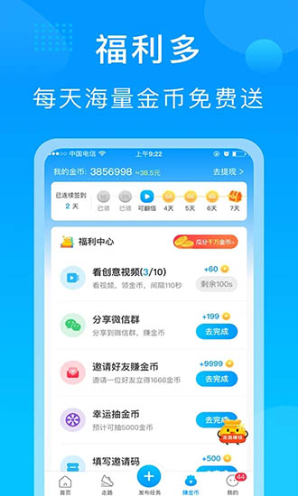 我來幫賺紅包 v2.6.0 安卓版 3