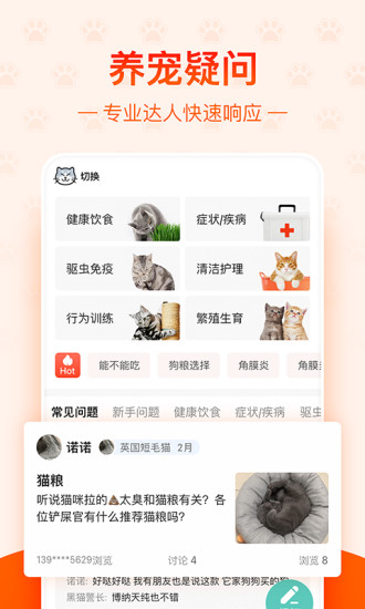 寵小幫軟件 v3.5.0 安卓版 0