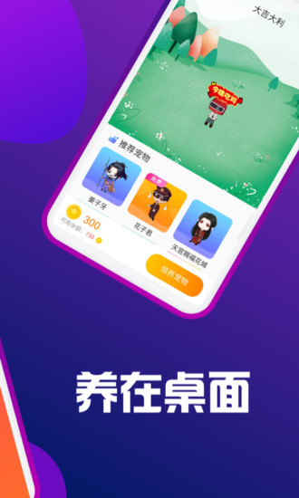 熊貓桌面寵物官方版 v1.0.1 安卓版 0