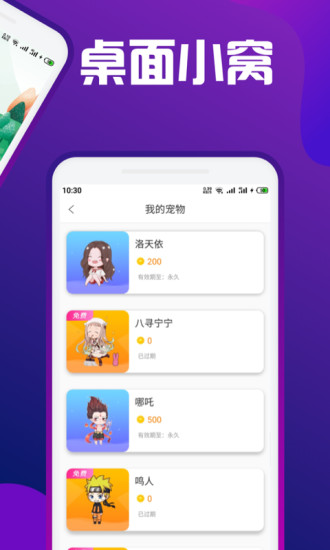 熊貓桌面寵物官方版 v1.0.1 安卓版 1