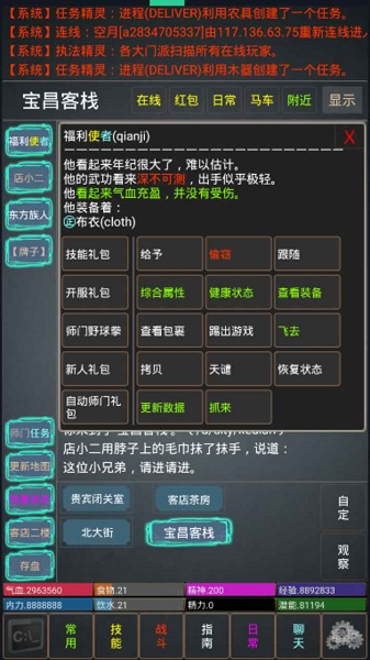 重出江湖mud單機(jī)版 v1.0 安卓版 1