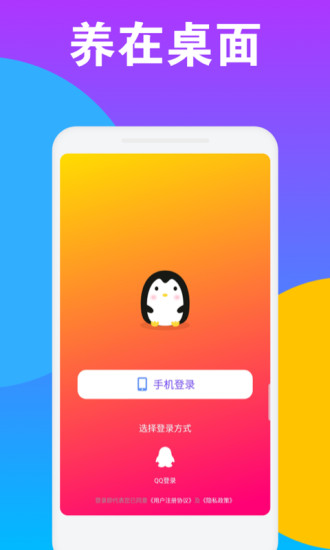逗鵝桌面寵物手機版下載