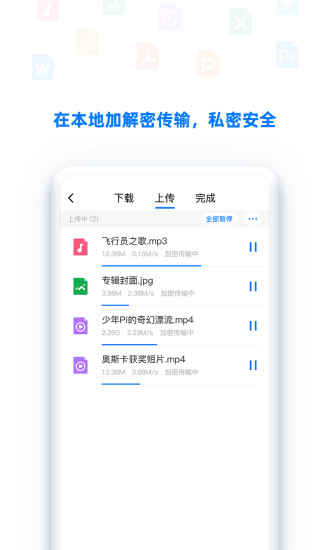 bitdisk云盤官方 v2.2.3 安卓版 1