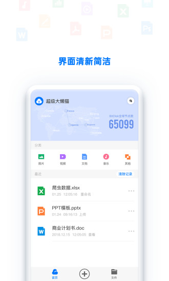 bitdisk云盤官方版