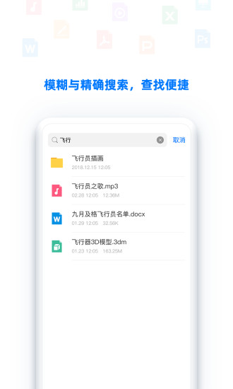 bitdisk云盤官方 v2.2.3 安卓版 3