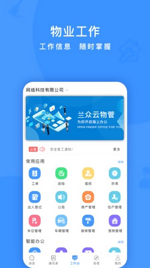 蘭眾云官方版2