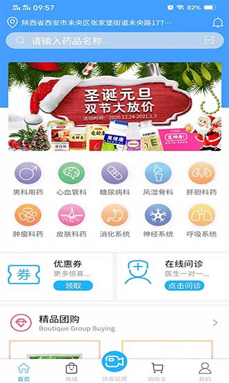 廣濟(jì)堂快藥網(wǎng)上藥店 v1.2.8 安卓版 0