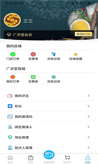 廣濟(jì)堂快藥網(wǎng)上藥店 v1.2.8 安卓版 2