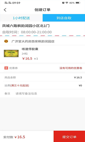 廣濟(jì)堂快藥網(wǎng)上藥店 v1.2.8 安卓版 3