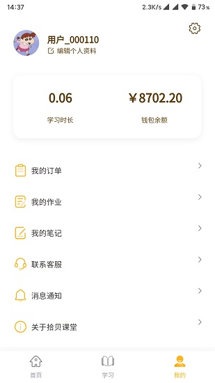 拾貝課堂最新版 v1.3.1 安卓版 2