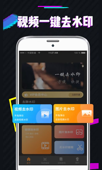 ps圖片去水印 v6.0.0 安卓版 2