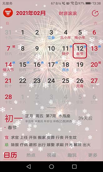 日歷匯日歷2021 v1.2.7 安卓版 0
