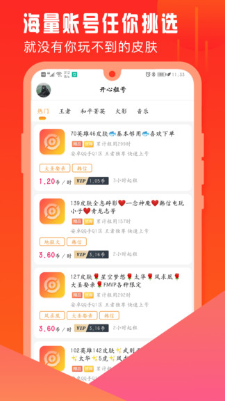 開心租號手機版 v1.6.1 安卓版 0