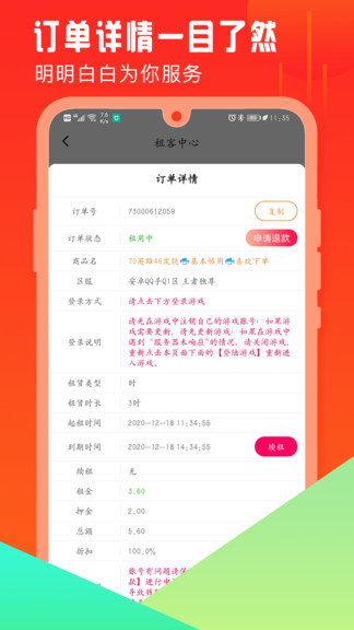 開心租號手機版 v1.6.1 安卓版 1