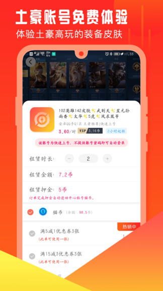 開心租號手機版 v1.6.1 安卓版 3