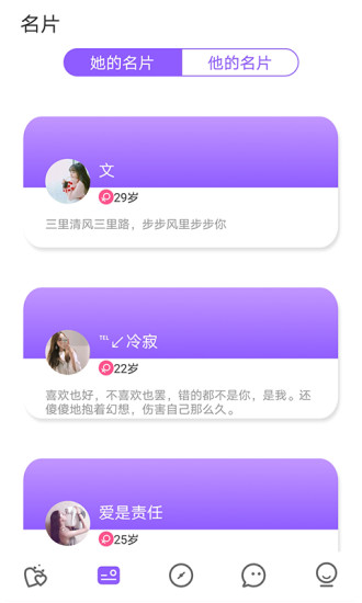 心遇見交友app v1.0.8 安卓版 0