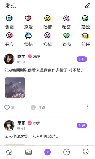 心遇見交友app v1.0.8 安卓版 1