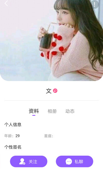 心遇見交友app v1.0.8 安卓版 3