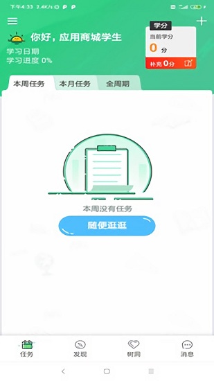 未來(lái)學(xué)院 v1.0 安卓版 2