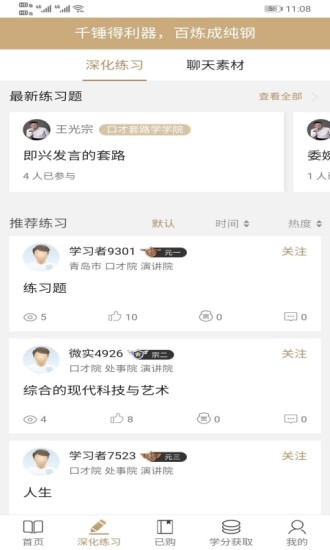 通元大學(xué) v2.2.2 安卓版 0