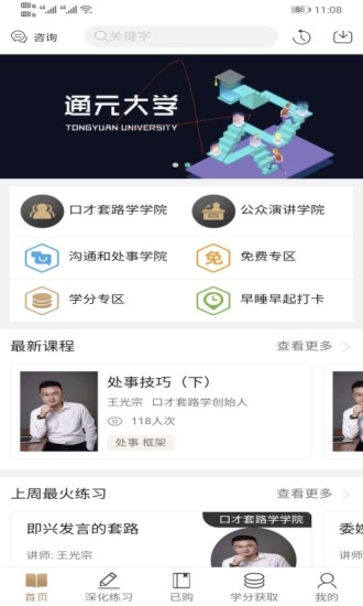 通元大學(xué)app
