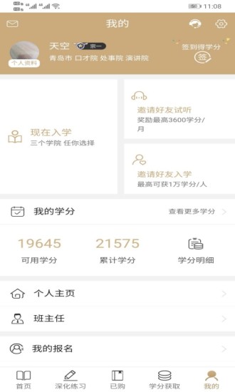 通元大學(xué) v2.2.2 安卓版 3