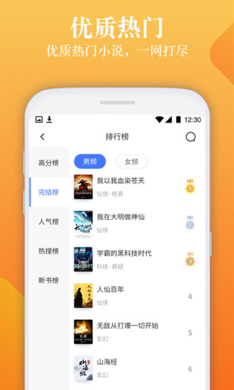 閑讀免費閱讀小說 v1.0.1 安卓版 1