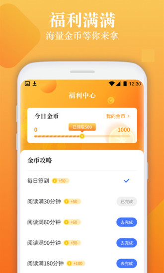 閑讀免費閱讀小說 v1.0.1 安卓版 3