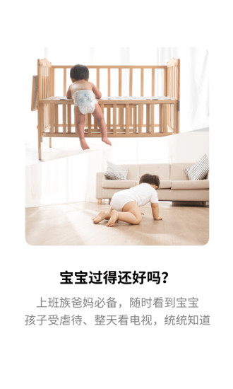 騰訊慧看家app v0.2.0 安卓版 3