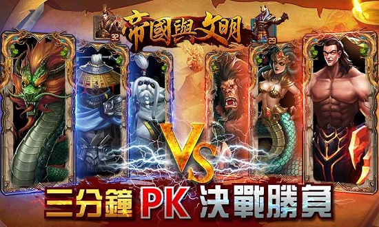 帝國與文明qq版