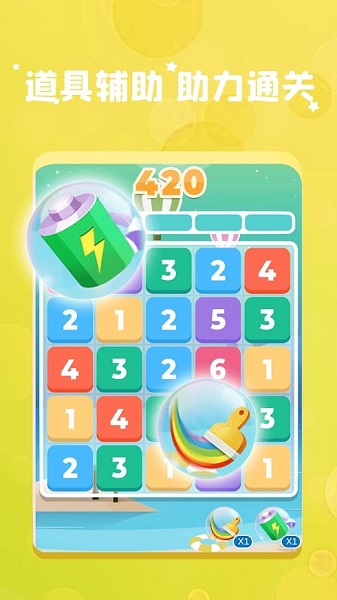 全民消數(shù)字最新版 v1.4.3 安卓版 1