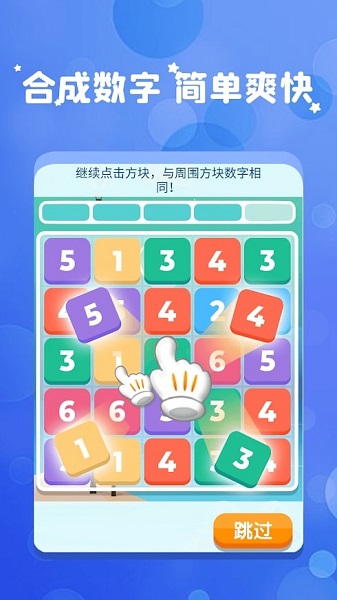 全民消數(shù)字最新版 v1.4.3 安卓版 2