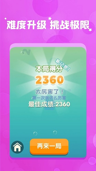全民消數(shù)字游戲下載