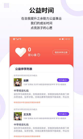 時(shí)伴app v1.7.2 安卓版 0