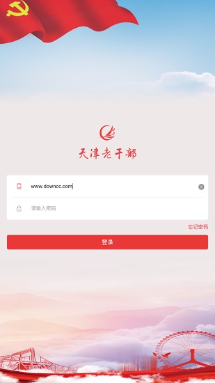 天津老干部app軟件