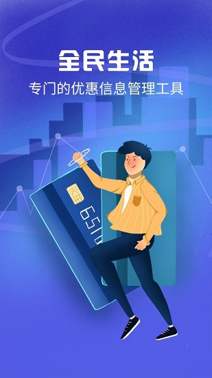 全民優(yōu)惠生活官方版 v1.4.0 安卓版 3