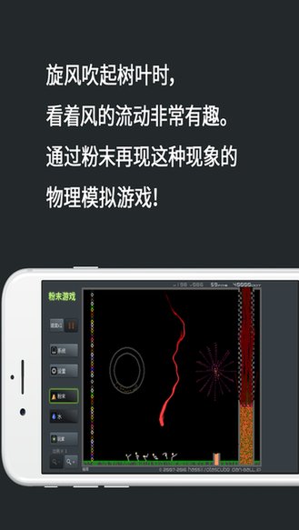 粉末模擬器太空版中文版 v1.0.0 安卓版 0