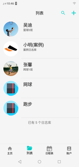 憶起運(yùn)動app v1.0.1 安卓版 3