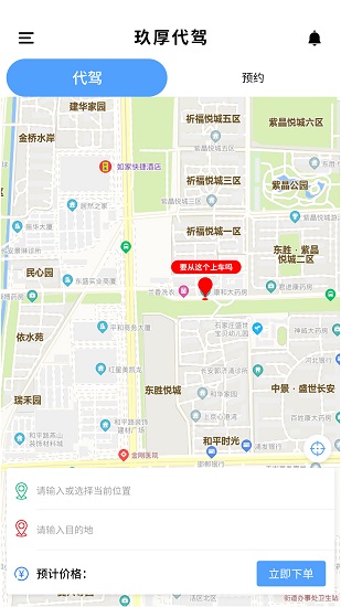 玖厚代駕最新版 v1.2 安卓版 2