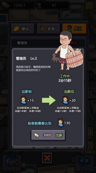 城中村收租王手游下載 城中村收租王游戲下載