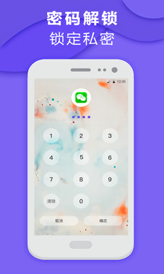 應(yīng)用加鎖 v3.21.0112 安卓版 3