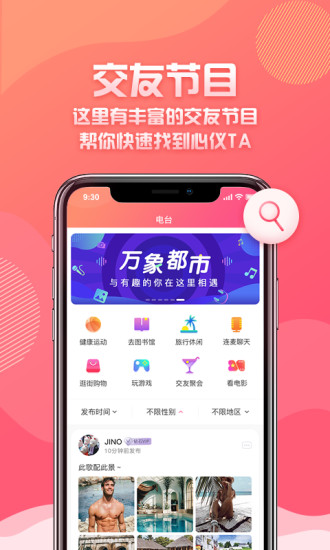 萬(wàn)象都市交友平臺(tái) v1.0.10 安卓版 3
