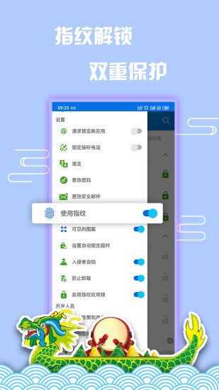 指紋應(yīng)用鎖軟件 v20220429.1 安卓版 3