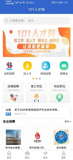 盤州101人才網(wǎng) v1.1 安卓版 0