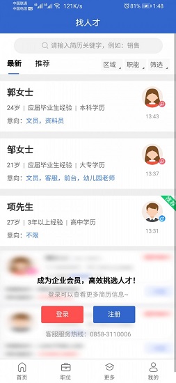 101人才網(wǎng)app下載