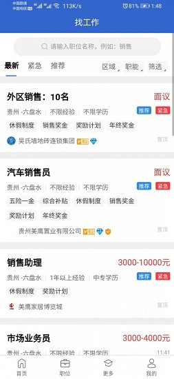 盤州101人才網(wǎng) v1.1 安卓版 3