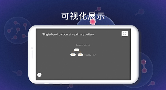 化學(xué)反應(yīng)原理實(shí)驗(yàn) v1.0.1 安卓版 3